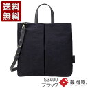 つつむ TUTUMU Fly tote 豊岡鞄 トートバッグ S3400 ブラック (S3400-BL)送料無料 日本製 内祝い ギフト セール SALE プレ...