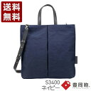 つつむ TUTUMU Fly tote 豊岡鞄 トートバッグ S3400 ネイビー (S3400-NV)送料無料 日本製 内祝い ギフト セール SALE プレ...