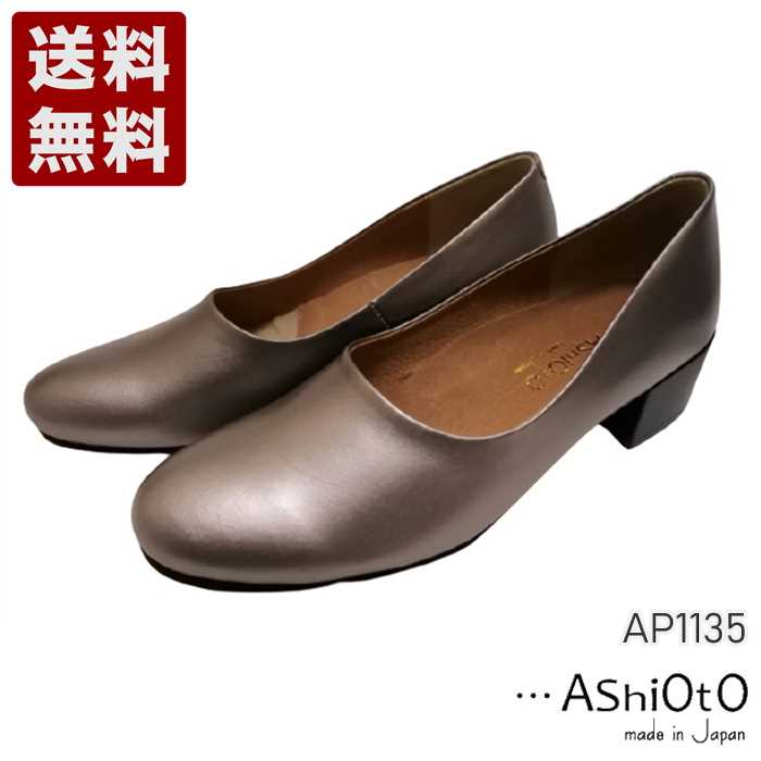 Rakuten - アシオト[AshiOtO] 超軽量 国産レザーパンプス レディース コンフォートパンプス AP1135 シルバー (AP1135-SV)送料無料 日本製 内祝い ギフト セール SALE プレゼント 人気歩きやすい 履きやすい 軽い 柔らかい おしゃれ ゆったり かわいい シンプル 滑りにくい 疲れにくい