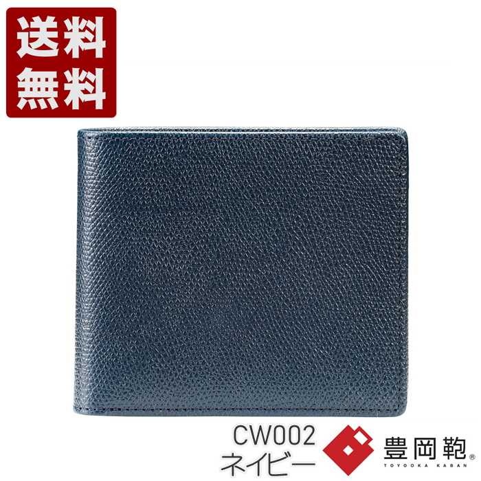 craftsmanship バレキ二つ折ウォレット 豊岡財布 財布 CW002 ネイビー (CW002-NV)送料無料 日本製 内祝い ギフト セール SALE プレゼント 人気シンプル ビジネス カジュアル フォーマル コンパクト 通勤 旅行 出張 収納 大容量 メンズ レディース