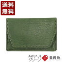 足立 ALBAPIE レッザボタニカ 名刺入れ 豊岡財布 名刺入れ AW0401 グリーン (AW0401-GR)送料無料 日本製 内祝い ギフト セール SALE プレゼント 人気シンプル ビジネス カジュアル フォーマル コンパクト 通勤 旅行 出張 収納 大容量 メンズ レディース