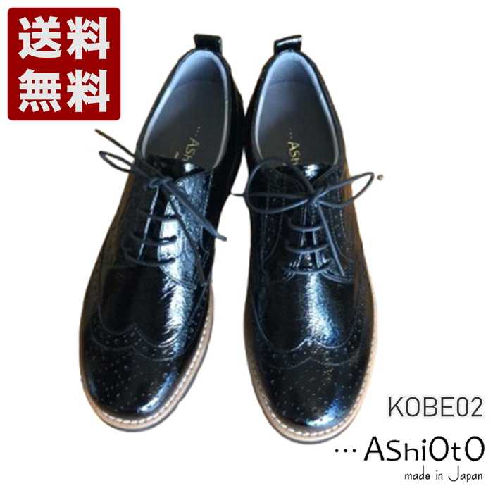 Rakuten - アシオト[AshiOtO] 超軽量国産牛革ウイングチップシューズ レディース コンフォートシューズ KOBE02 ブラックエナメル (KOBE02-BLE)送料無料 日本製 内祝い ギフト セール SALE プレゼント 人気歩きやすい 履きやすい 軽い 柔らかい おしゃれ ゆったり かわいい シンプル