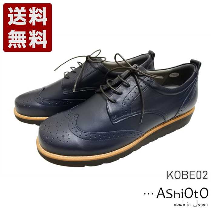 Rakuten - アシオト[AshiOtO] 超軽量国産牛革ウイングチップシューズ レディース コンフォートシューズ KOBE02 ネイビー (KOBE02-NV)送料無料 日本製 内祝い ギフト セール SALE プレゼント 人気歩きやすい 履きやすい 軽い 柔らかい おしゃれ ゆったり かわいい シンプル
