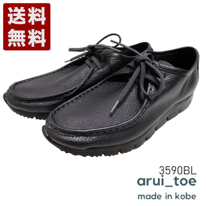 あるいとう[arui_toe] 本革コンフォートモカシン靴紐シューズ レディース メンズ コンフォートシューズ 3590 ダークネイビー (3590-DNV)送料無料 日本製 内祝い ギフト セール SALE プレゼント 人気歩きやすい 履きやすい 軽い 柔らかい おしゃれ ゆったり かわいい