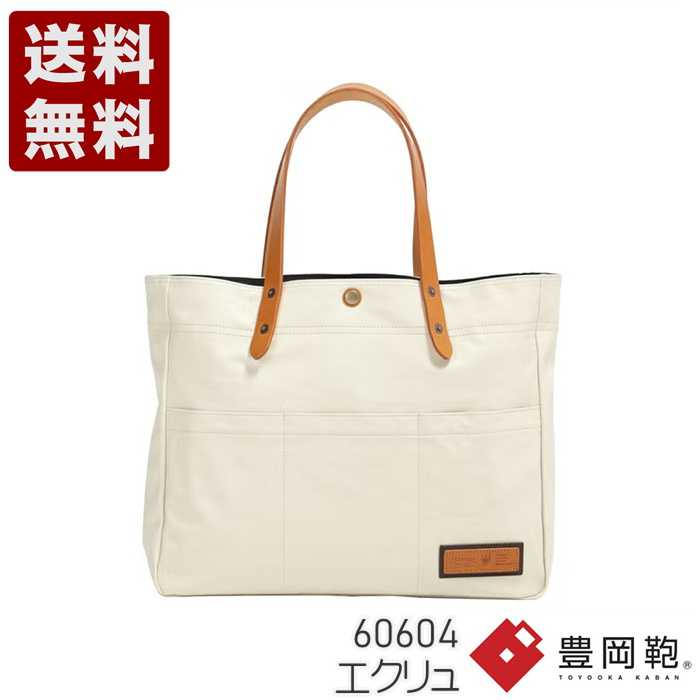 Rakuten - BERMAS COMMUTE2 横型トートバッグ 豊岡鞄 トート 60604 エクリュ (60604-ECR)送料無料 日本製 内祝い ギフト セール SALE プレゼント 人気シンプル ビジネス カジュアル フォーマル コンパクト 通勤 旅行 出張 収納 大容量 メンズ レディース