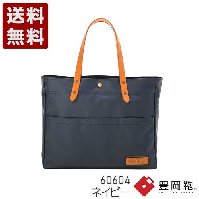 乐天商城 - BERMAS COMMUTE2 横型トートバッグ 豊岡鞄 トート 60604 ネイビー (60604-NV)送料無料 日本製 内祝い ギフト セール SALE プレゼント 人気シンプル ビジネス カジュアル フォーマル コンパクト 通勤 旅行 出張 収納 大容量 メンズ レディース