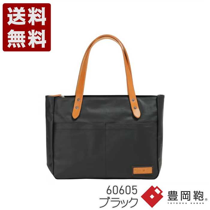 BERMAS COMMUTE2 天ファスナー横型トートバッグ 豊岡鞄 トート 60605 ブラック (60605-BL)送料無料 日本製 内祝い ギフト セール SALE プレゼント 人気シンプル ビジネス カジュアル フォーマル コンパクト 通勤 旅行 出張 収納 大容量 メンズ レディース