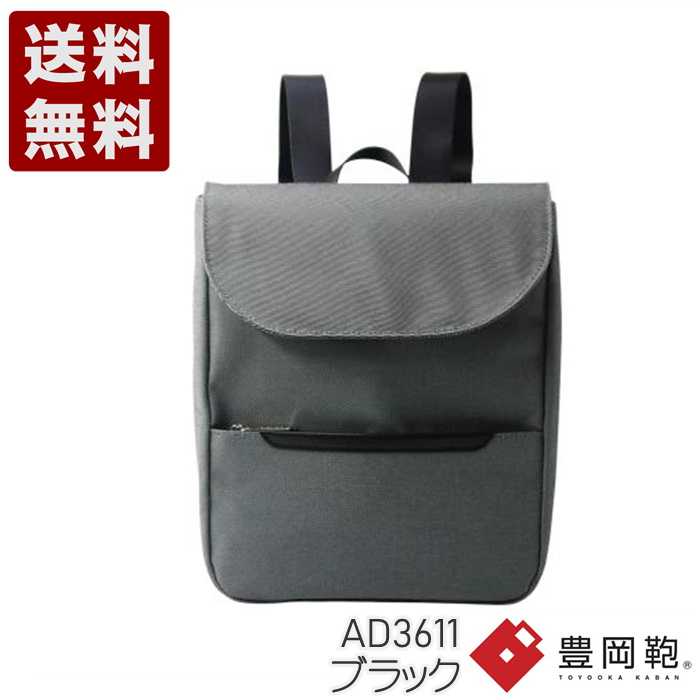 足立 ALBAPIE For the Blue ミニリュック 豊岡鞄 リュックサック AD3611 ブラック (AD3611-BL)送料無料 日本製 内祝い ギフト セール SALE プレゼント 人気シンプル ビジネス カジュアル フォーマル コンパクト 通勤 旅行 出張 収納 大容量