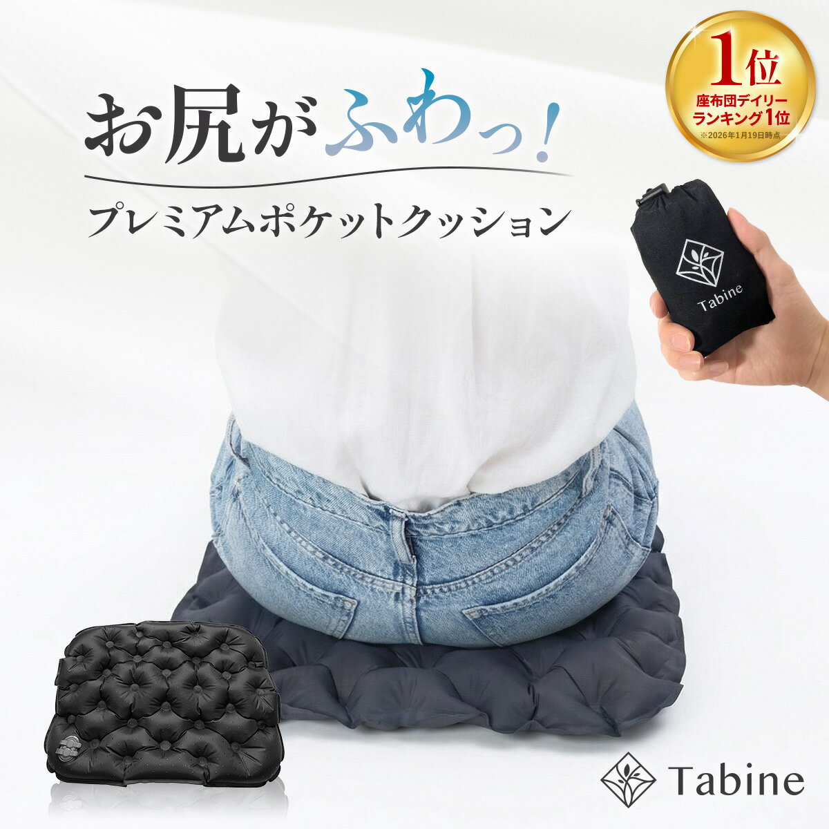 旅寝工房 ポケット尻クッション【おしりがふわっ！】クッション レジャーシート エアー座布団 携帯 折りたたみ コンパクト 持ち運び お尻が痛くならない 飛行機 新幹線 夜行バス 旅行 スポーツ観戦 キャンプ 登山 遠足 機内 海外旅行 軽量 アウトドア ポケットクッション