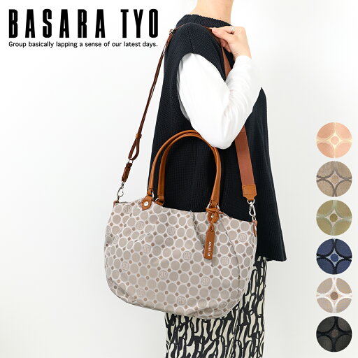 【OPEN記念プレゼント+Wプレゼント付】 BASARA TYO バサラ バッグライフ 2WAY ショルダーバッグ 1412672レディース トートバッグ 斜めがけ 軽量 ジャガード 日本製 ギフト かわいい おしゃれ プレゼント ブランド 【OPEN記念プレゼント+Wプレゼント付】 BASARA TYO バサラ バッグライフ 2WAY ショルダーバッグ 1412672レディース トートバッグ 斜めがけ 軽量 ジャガード 日本製 ギフト かわいい おしゃれ プレゼント ブランド
