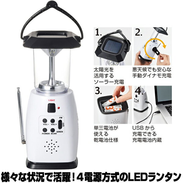 ランタン 防災 電池 充電 ソーラー フック付き スマホ対応 マルチ充電ランタン&ラジオ 【コンビニ受取対応商品】