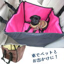 【7日まで全品P5倍!】ペット用ドライブボックス ペット用 ドライブボックス 犬 車 ボックス ペット ドライブ ボックス カー用品 犬用品ドライブ アウトドア...