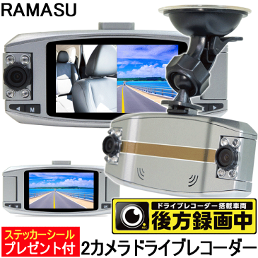 ドライブレコーダー RAMASU RA-DT500 2カメラ 【ラッキーシール対象】ドラレコ搭載車ステッカープレゼント! 前後録画 W録画 WDR パーキングモニター FullHD Gセンサー 【コンビニ受取対応商品】【】