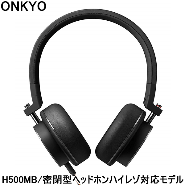 【ヘッドホン】【ヘッドフォン】 ONKYO（オンキョー） 密閉型ヘッドホン H500MB ハイレゾ対応 TV オーディオ カメラ オーディオ ヘッドホン イヤホン 【コンビニ受取対応商品】【】