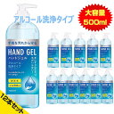 【7日までP3倍＋クーポン対象】アルコール ハンドジェル 500ml 12本セット 速乾性 大容量 手指 手洗い ケース販売 あるこーるはんどじ..