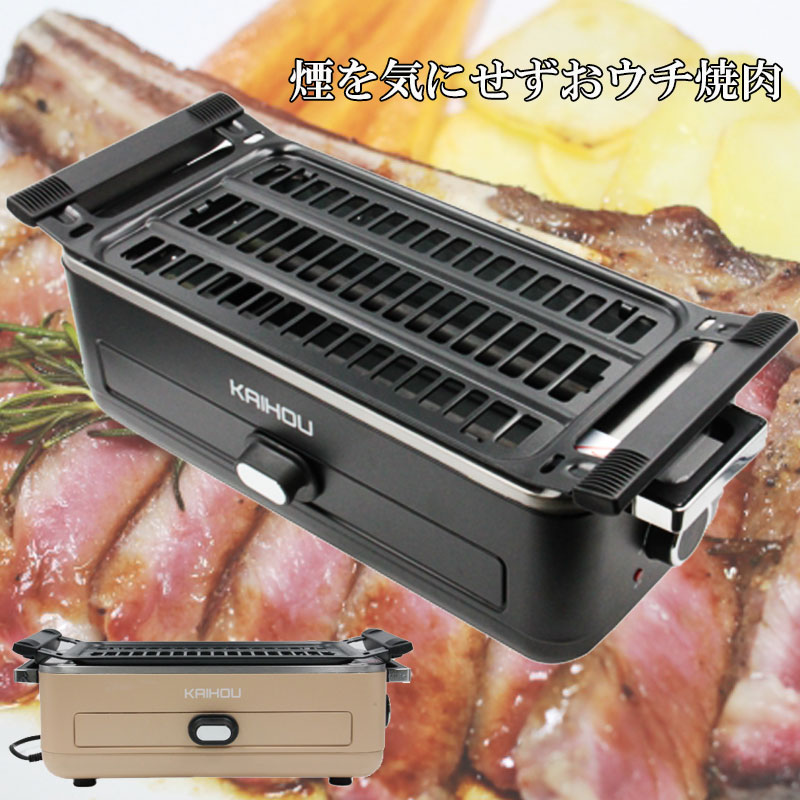 自宅で焼肉】煙が出ない!お手入れ簡単!スモークレスの焼肉ロースター