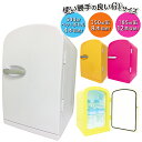 【17日まで全品P3倍!】2電源対応の冷温庫 6l 小型 ミニ 温冷庫 温度調節 ラマス ポータブル冷温庫 RA-MR06 6リットル AC DC対応 部屋 寝...