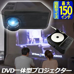 【選べる特典付き】プロジェクター DVD一体型 RA-PD090 30〜150インチ 小型 本体 スマホ 天井 ホームシアター コンパクト TV・オーディオ・カメラ ポータブルプロジェクター【コンビニ受取対応商品】