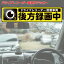 【メール便送料無料】 VERTEX ドライブレコーダー装着 ステッカー W200×H50mm ドラレコ シール 録画中 あおり運転対策 危険抑制 日本製 ポイント消化 送料無