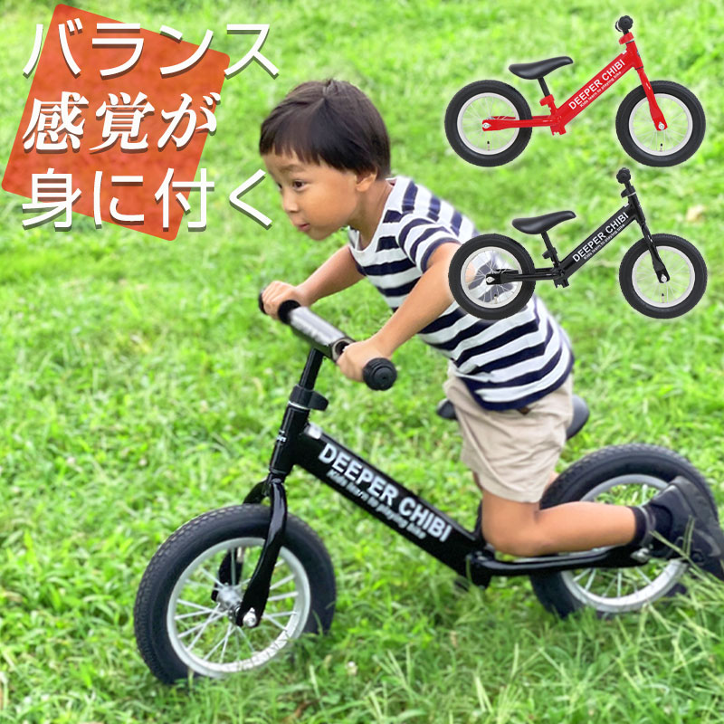 【15日までP3倍＋クーポン対象】ペダルなし自転車 エアタイヤ 子供用 幼児用 2歳～5歳 対象 男の子 女の子 ランニングバイクジャパン公認 (RBJ) DEEPER DE-CHIBI-GT 【沖縄・離島販売不可】 〇プレゼント