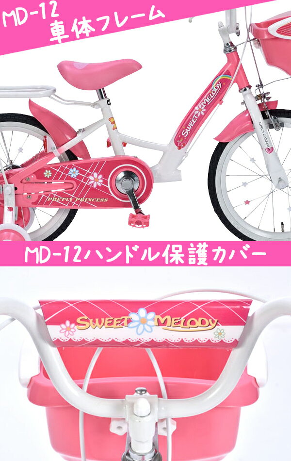 お買い求めしやすい価格 子供用自転車 16インチ マイパラス 幼児用自転車 Md 12 カゴ付きおしゃれでキュートな女の子用自転車はプレゼントにも最適 沖縄 離島販売 魅了 Robisz To
