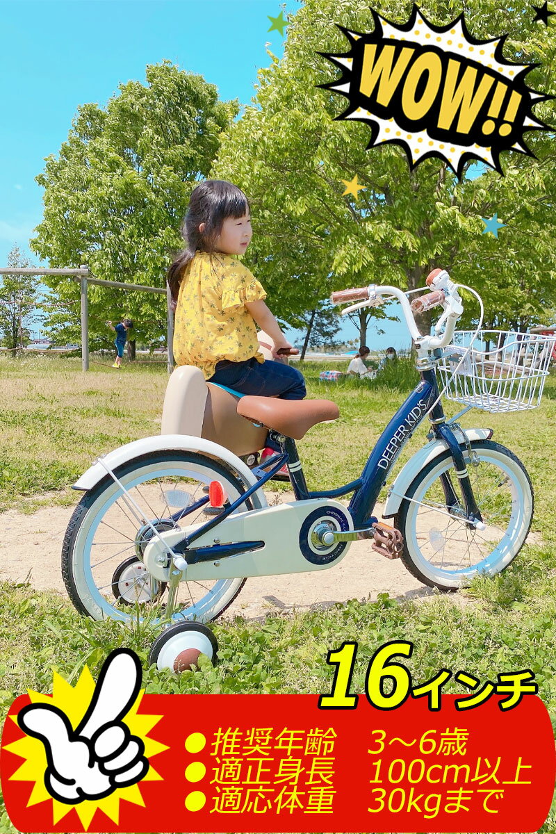 子供用自転車 子ども用自転車 こども用自転車 幼児用自転車 自転車 16インチ かご...