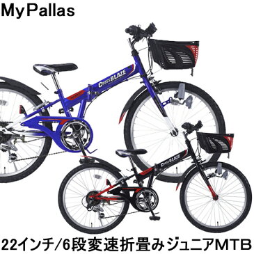 自転車 子供用 22インチ 男の子 マイパラス 22インチ 折りたたみマウンテンバイク M-822F シマノ6段変速 CIデッキ搭載 スポーツモデル 誕生日 プレゼント 【沖縄・離島販売不可】