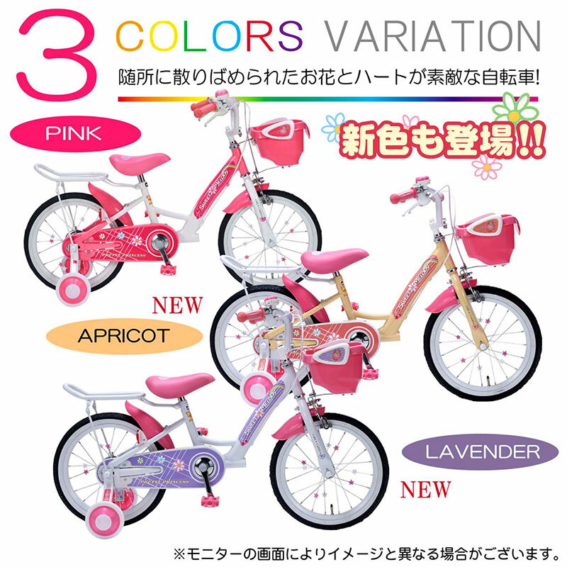 子供用自転車 子ども用自転車 こども用自転車 幼児用自転車 自転車 16インチ かご...