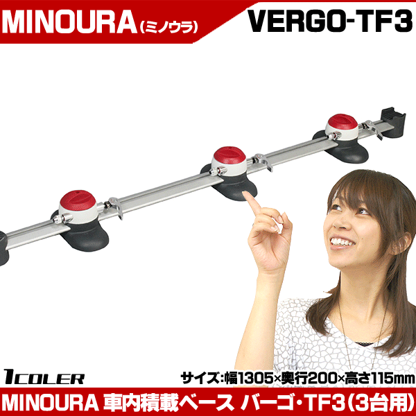 MINOURA「ミノウラ」　VERGO TF3 車載スタンド VERGO-TF3 | 株式会社フカヤ