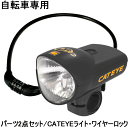 【送料無料】自転車に便利!お買い得なパーツ2点セット キャッ...