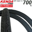 【18日まで全品P3倍！】自転車 タイヤ 700c 2本セット ペア KENDA K-193 700 25 700 28c スチールビード 交換用 じてんしゃ たいや 〇新生活 入学 入園 プレゼント