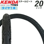 自転車 タイヤ 20インチ KENDA K-193-20 20×1 1/8 スチールビード 〇新生活 入学 入園 プレゼント