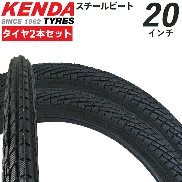 【30日まで全品P5倍 】自転車 タイヤ 20インチ 2本セット ペアKENDA K-841 20 1.75 スチールビード プレゼント