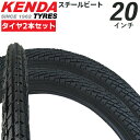 【7日まで全品P3倍！】自転車 タイヤ 20インチ 2本セット ペアKENDA K-841 20×1.75 スチールビード 〇新生活 入学 入園 プレゼント