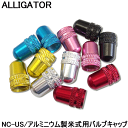【メール便送料無料】 自転車 バルブキャップ 米式 2個セット ALLIGATOR NC-US アルミニウム製 ポイント消化 〇プレゼント