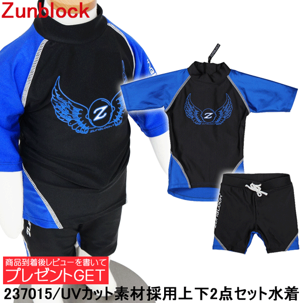 【ラッシュガード】【キッズ】【半袖】【水着】 Zunblock サントップ Suntop SSL+Shorts 237015 上下セット 紫外線防御指数の中で最高数値のUPF50+素材！ 【コンビニ受取対応商品】【】