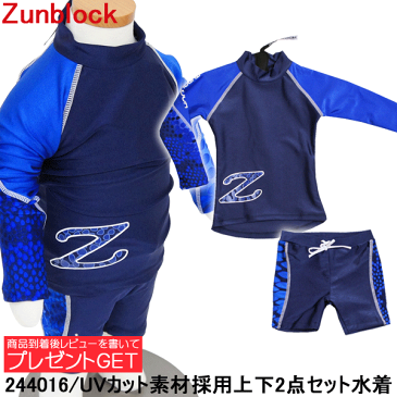 【ラッシュガード】【キッズ】【長袖】【水着】 Zunblock サントップ Suntop LS+Shorts 244016 上下セット 紫外線防御指数の中で最高数値のUPF50+素材！ 【コンビニ受取対応商品】【】