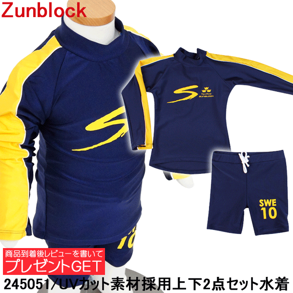 【ラッシュガード】【キッズ】【長袖】【水着】 Zunblock サントップ Suntop LS+Shorts 245051 上下セット 紫外線防御指数の中で最高数値のUPF50+素材！ 【コンビニ受取対応商品】【】