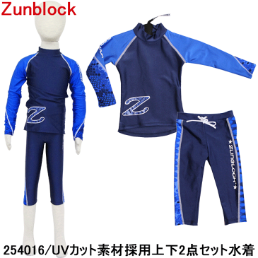 【スーパーSALEで使えるクーポン発行中】【ラッシュガード】【キッズ】【長袖】【水着】 Zunblock サントップ Suntop＋Leggings 254016 上下セット 紫外線防御指数の中で最高数値のUPF50+素材！ 【コンビニ受取対応商品】【】