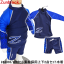 【22日まで全品P5倍!】ラッシュガード キッズ 子供 幼児 男の子 女の子 長袖 水着 紫外線対策 Zunblock サントップ 上下セット らっしゅがーど〇プレゼント