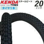 bmxタイヤ 自転車 タイヤ 20インチ 太めのタイヤ スペア 交換用 KENDA K-905 20×2.125 スチールビード じてんしゃ たいや 〇新生活 入学 入園 プレゼント