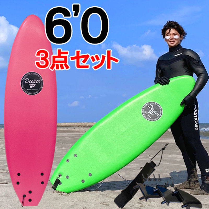 入門用3点セット サーフボード 6'0