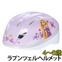 【22日まで全品P5倍!】子供用 ヘルメット ディズニー ラプンツェル プリンセス 自転車 女の子 4歳 5歳 6歳〜8歳 53-56cm Sサイズ SG規格 IDES アイデス子供用ヘルメット キッズヘルメット 小学生 年中 年長 幼児 児童 おしゃれ 〇プレゼント(4)