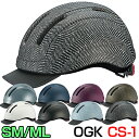 自転車ヘルメット サイクルヘルメット 大人用 軽量 おしゃれ へるめっと OGK ヘルメット KOOFU CS-1 フロントバイザー付き スポーツ アウトドア ...