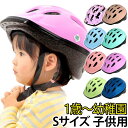 【25日まで全品P3倍！】自転車 ヘルメット 子供用 1歳～幼稚園 キッズヘルメット OMV-12 Sサイズ ソフトシェル SG規格 おしゃれ 女の子 男の子子供用ヘルメット 自転車ヘルメット 子供用 幼児用 児童用 ペダルなし自転車 〇新生活 入学 入園 プレゼント