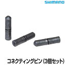 【15日まで全品P5倍!】自転車 チェーン シマノ CN-M732 コネクティングピン 3個セット 8速SHIMANO 8s 7s 6s 7速 6速 ロードバイ...