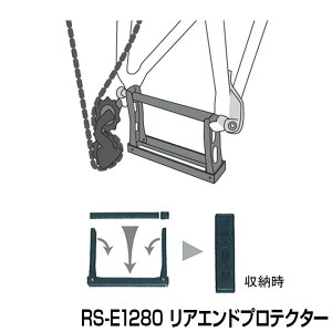 自転車 リアディレイラー RS-E1280 リアエンドプロテクター 輪行バッグ 輪行袋ホイールバッグ エンド金具 ディレイラー プロテクター 大久保製作所 ロードバイク クロスバイク マウンテンバイク 送料無料 〇新生活 入学 入園 プレゼント