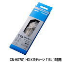 【24日まで全品P3倍!】【メール便送料無料】 自転車 チェーン シマノ CN-HG701 HG-X11チェーン 116L 11速用11スピード コンポーネント プレート ポイント消化 〇プレゼント