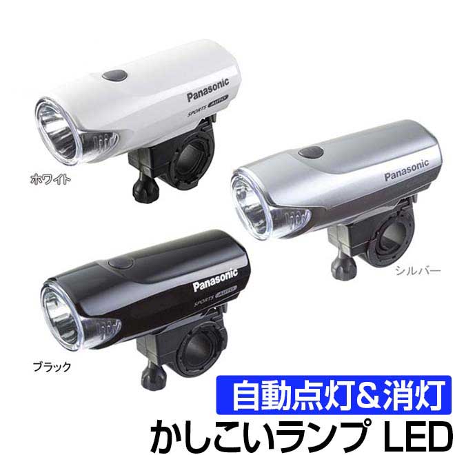 【23日まで全品P5倍！】自転車 ライト LED Panasonic LEDスポーツ かしこいランプ NSKL137-B 自動 点灯 点滅パナソニック 防犯 防災 夜間 送料無料 〇プレゼント