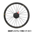 【5/1まで全品P3倍！】【メール便送料無料】 自転車 ディスクブレーキ ローターカバー RS-DC01 輪行バッグ 輪行袋大久保製作所 スプロケット ブレーキパッド カバー ポイント消化 〇新生活 入学 入園 プレゼント